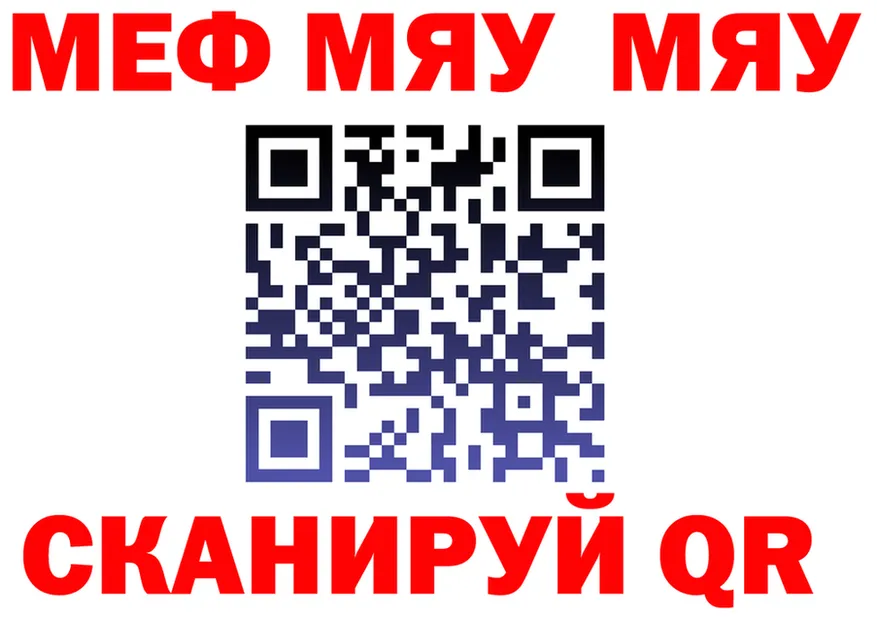 Меф VHQ ссылки маркетплейс MEGA Няндома
